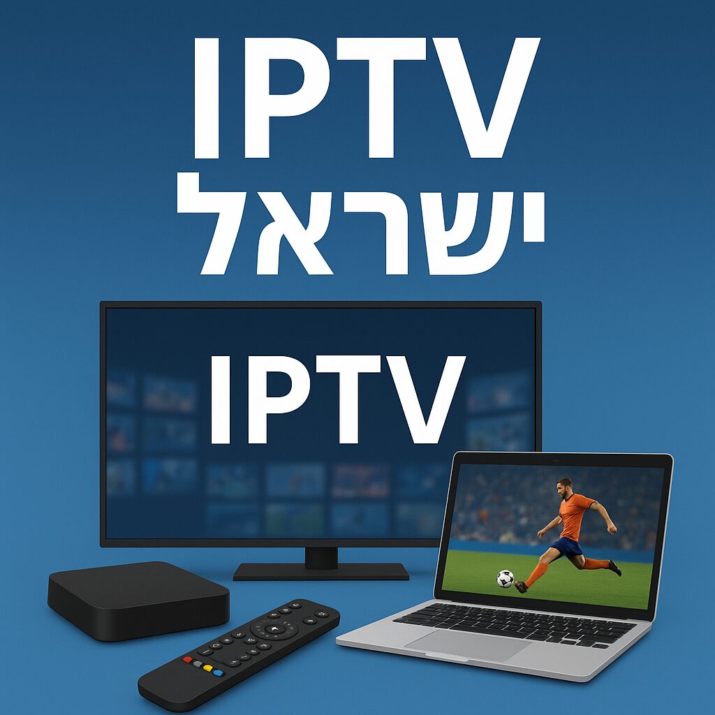 IPTV ישראל - חוויית הצפייה הטובה ביותר עם By Itzik at IL4KMEDIA