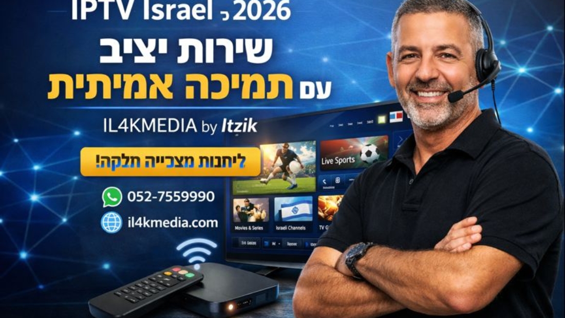 תמונה שיווקית למאמר על IPTV Israel לשנת 2026, מציגה את Itzik מ־IL4KMEDIA עם טלוויזיית 4K, שירות IPTV יציב, ספורט חי ותמיכה מקצועית ללקוחות בישראל ובחו״ל.