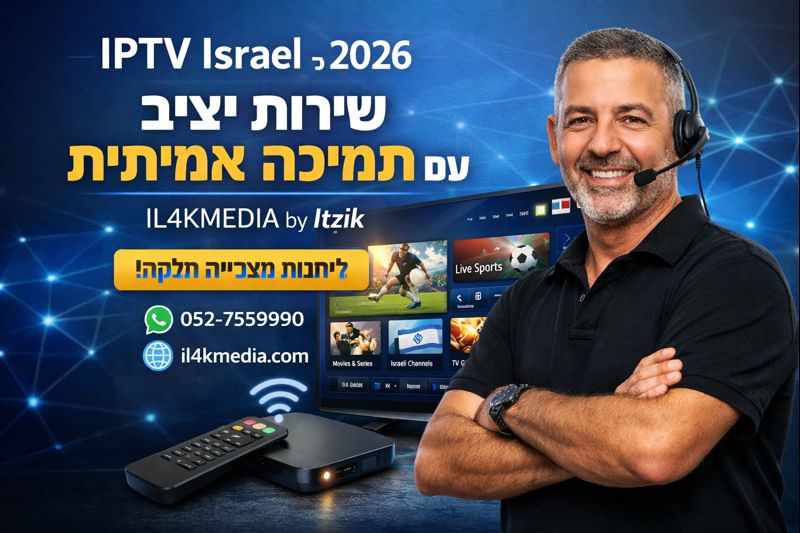תמונה שיווקית למאמר על IPTV Israel לשנת 2026, מציגה את Itzik מ־IL4KMEDIA עם טלוויזיית 4K, שירות IPTV יציב, ספורט חי ותמיכה מקצועית ללקוחות בישראל ובחו״ל.