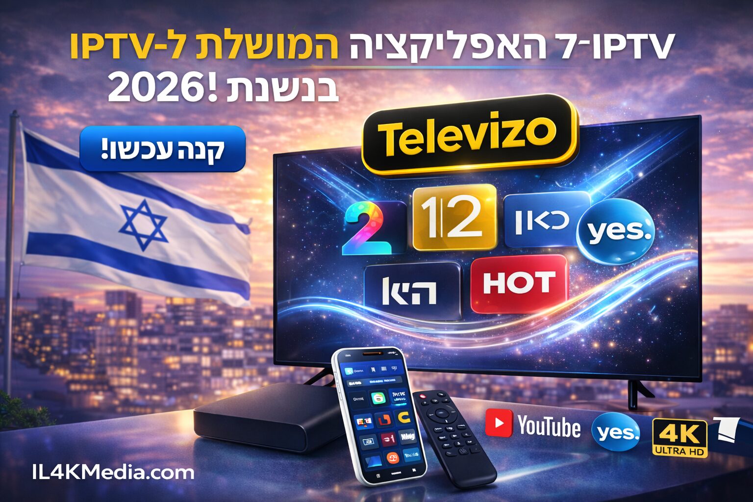 Televizo – האפליקציה המובילה ל-IPTV ישראל בשנת 2026 עם HOT ו-YES