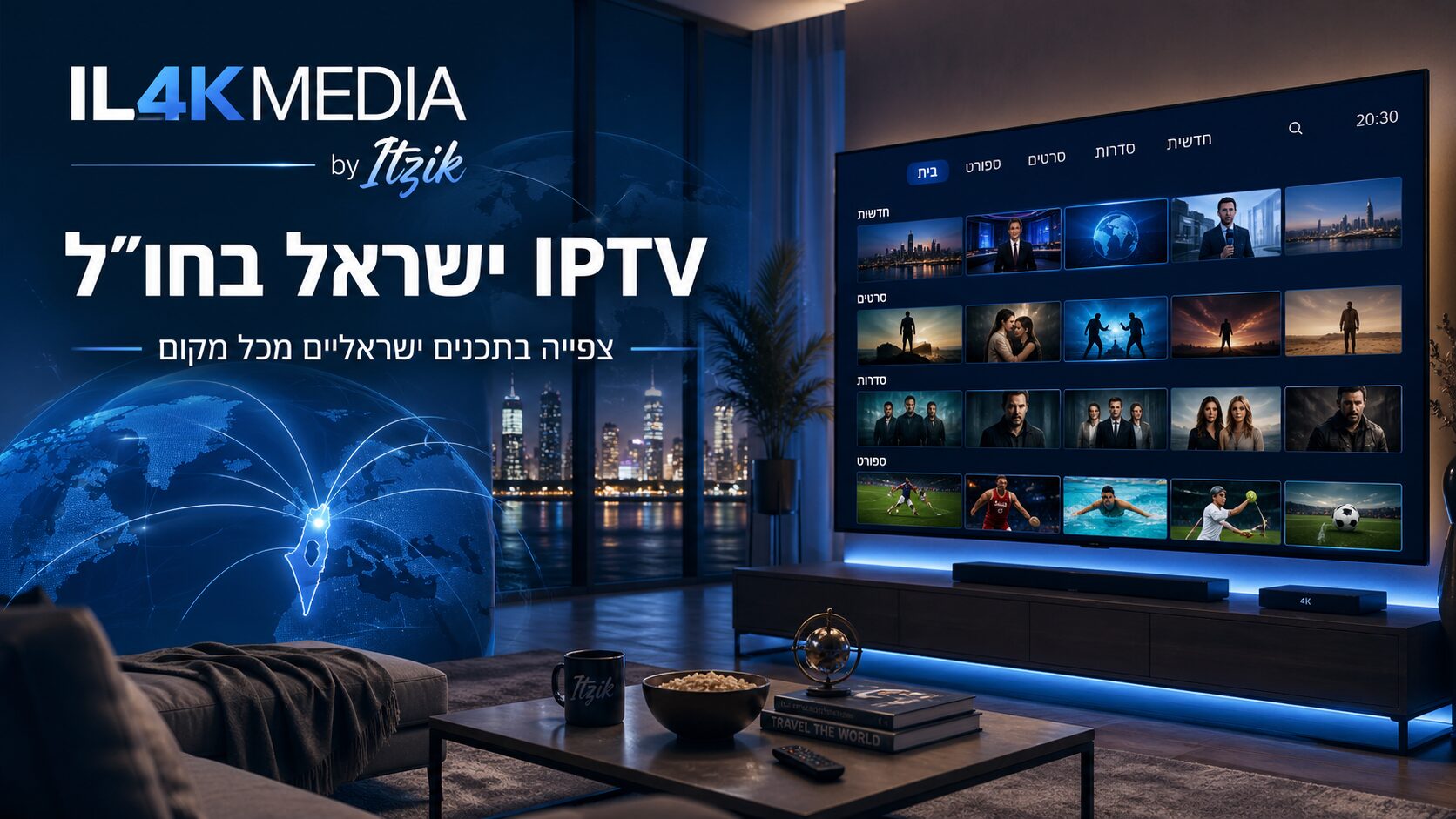 IPTV ישראל בחו״ל לצפייה בתכנים ישראליים מכל מקום עם IL4KMEDIA by Itzik