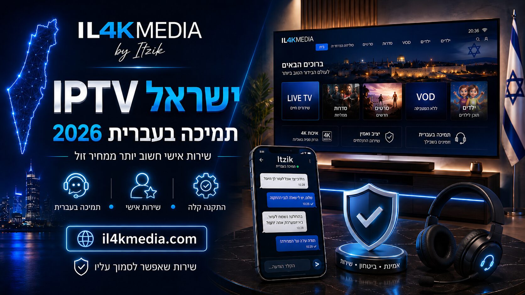 IPTV ישראל עם תמיכה בעברית ושירות אישי של IL4KMEDIA by Itzik בשנת 2026