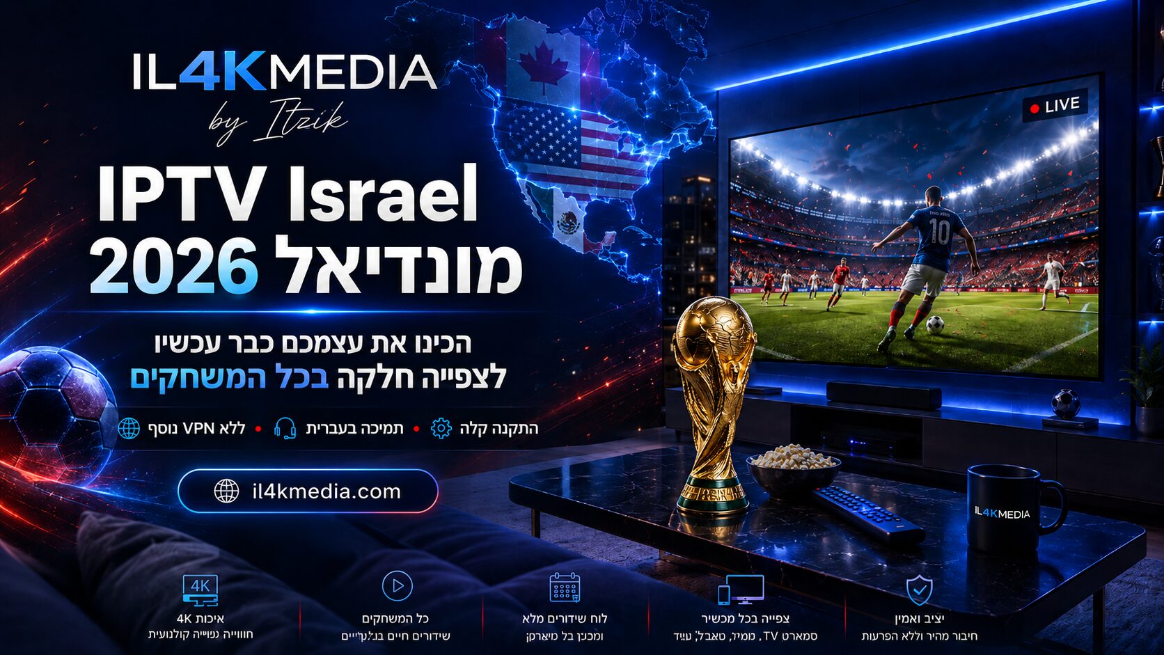 IPTV Israel למונדיאל 2026 לצפייה חלקה במשחקים חיים עם IL4KMEDIA by Itzik