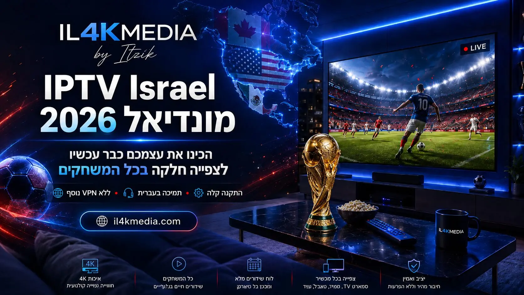 IPTV Israel למונדיאל 2026 לצפייה חלקה במשחקים חיים עם IL4KMEDIA by Itzik