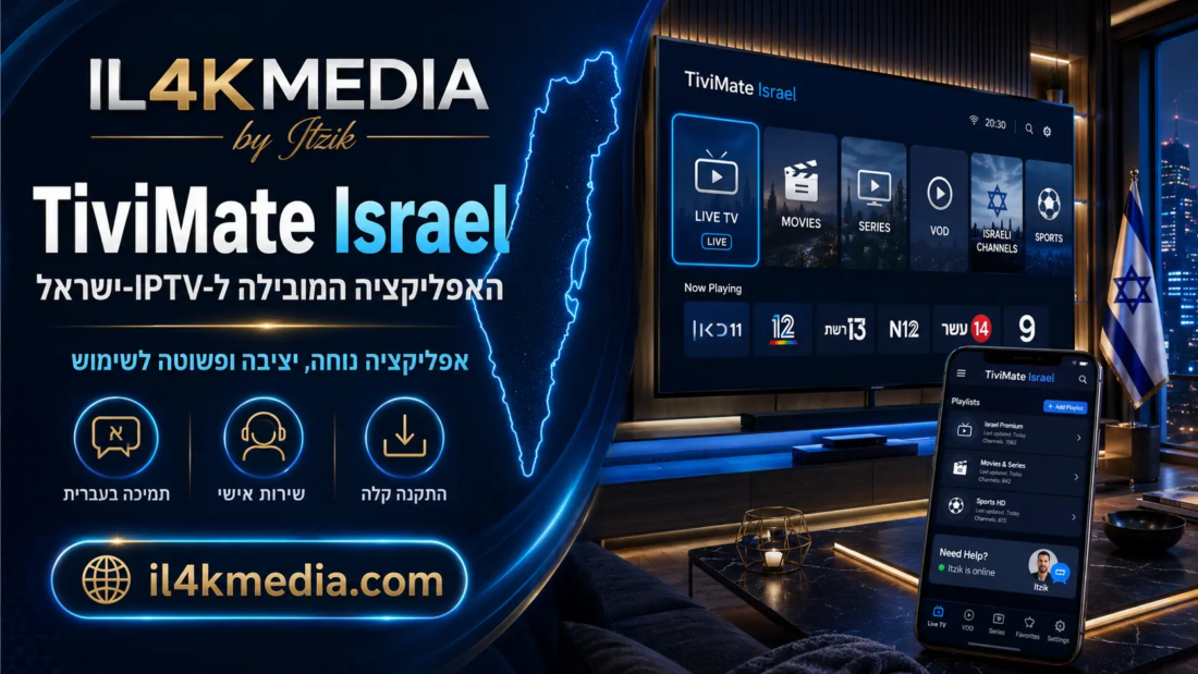 TiviMate Israel לצפייה ב-IPTV ישראל עם IL4KMEDIA by Itzik, ערוצים ישראליים, סרטים, סדרות ותמיכה בעברית